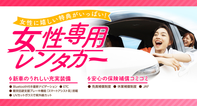【女性予約限定】新車トヨタ　パッソ or ルーミー　免責補償+休業補償込み