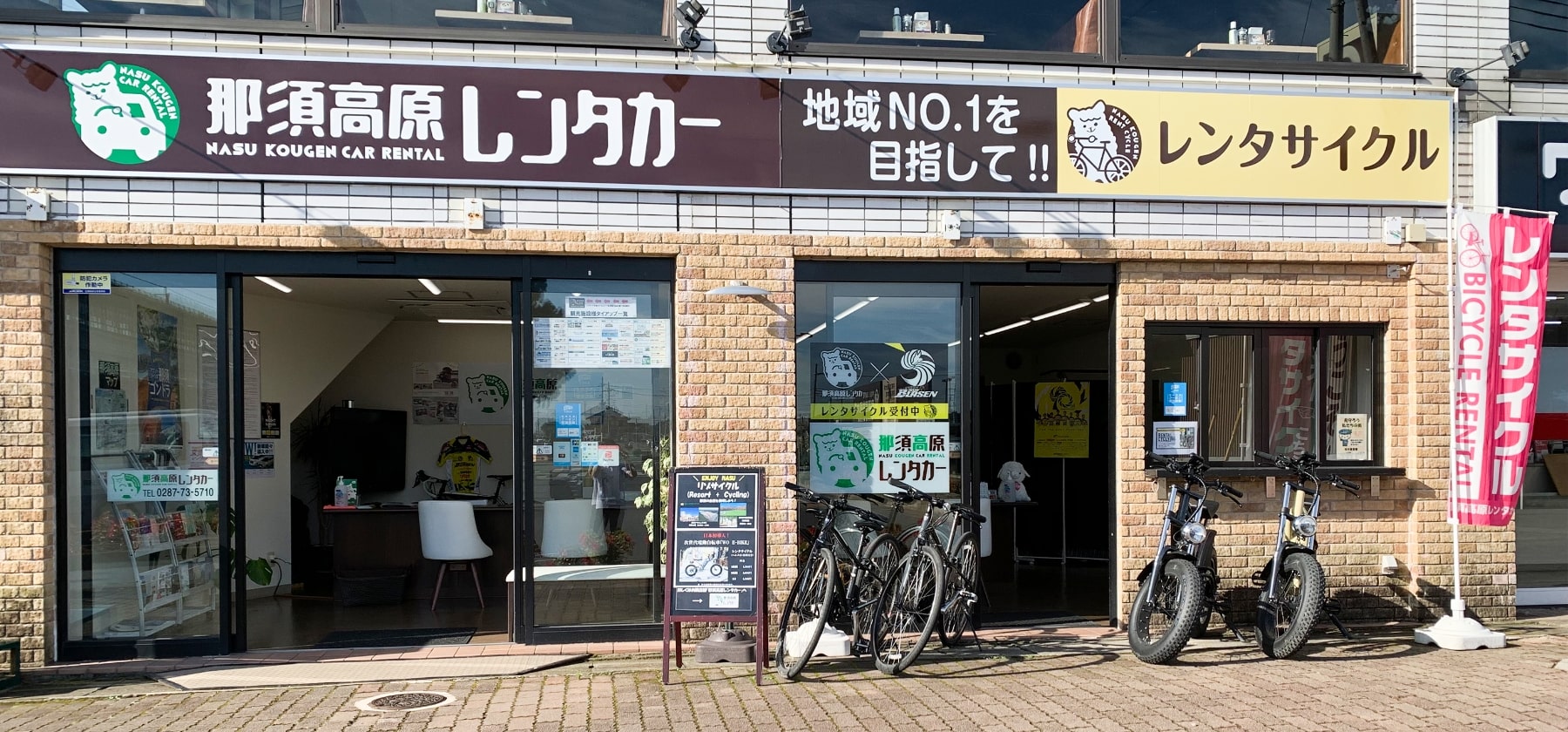 那須高原レンタカー