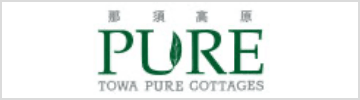 ピュアコテージ